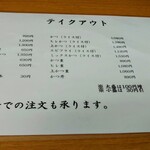 橋場食堂 - メニューです。