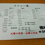 橋場食堂 - メニューです。