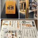 炉端焼き燻銀 - 