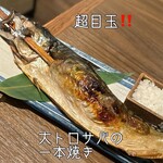 Robatayaki Ibushigin - 