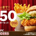 Kentakkifuraidochikin - チキンフィレバーガーセット850円が550円