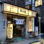 そば処 かめや 御徒町店 - 