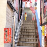 蒙古タンメン中本 - 店舗外観