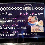 ラーメンキャロル - 転勤前最後の日のＭｅｎｕ（2014.01)