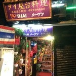 タイ屋台料理メーアン - 入り口