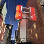 仙台牛と和風個室 すていき小次郎 - 