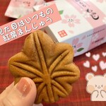 Yamadaya - 中は、白餡に桜の葉っぱの粉が入ってるよ‼️