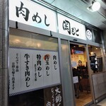 肉めし岡もと  新橋店 - 