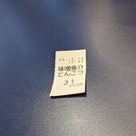 Ramen Unari - チケット