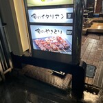 Oreno Yakitori - 