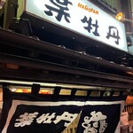 Izakaya Habotan - 