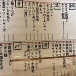 Gyouzato Banshaku Maru - メニュー