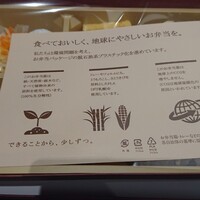 神田明神下 みやび 本店 - エコをアピール？
