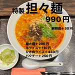 Shisen Esujei Hanten - 特製担々麺ランチ