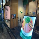 らーめん 鴨and葱 - 