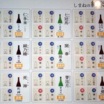 ツバメヤ - 島根の日本酒メニュー②