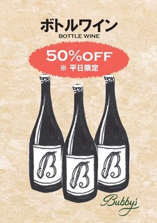 h Babizu - 平日限定ボトルワイン50％OFF！！