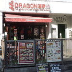 DRAGON酒家 離 - 