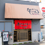 生ホルモン処 おさむちゃん。 - 