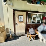 中華そば 葉山 - 