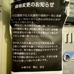 中華そば 葉山 - 