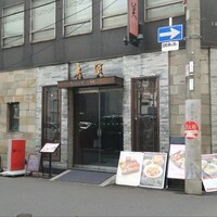 中国料理 青冥 堂島本店 -  中国料理 青冥 堂島本店 -