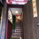 トルコ料理 アセナ - 