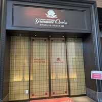 鉄板焼 神戸 ホテルモントレ グラスミア大阪 - 