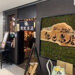 スープカリー 奥芝商店  - 外観