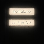 割烹 うめもと - 