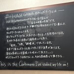 カルボナーラ専門店 ハセガワ - 