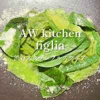 AWkitchen figlia 渋谷スクランブルスクエア - 