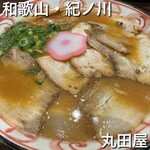 丸田屋 - 