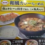 幸楽苑 - 餃子ライスセットは　990円