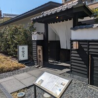 炭焼きうなぎ・かしわ 登河 池下店 - 