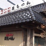 とんかつ政ちゃん 沼垂本店 - 灰皿は入り口にあります