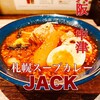 SAPPORO SOUP CURRY JACK 中津店