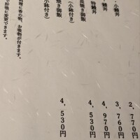 炭焼きうなぎ・かしわ 登河 池下店 - 