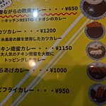 キッチン REST - メニュー。
      チキン南蛮カレー。