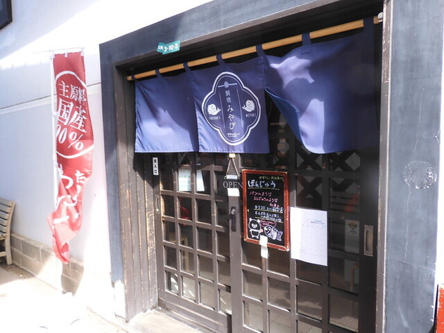 鯛焼 みやび（～伊勢わらしべ～） - 古川（たい焼き・大判焼き）の写真