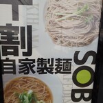 SOBA cafe dining TAKIHAMA - 