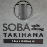 SOBA cafe dining TAKIHAMA - 