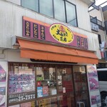 大阪やき三太 - 