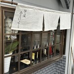 麺の道 あをによし - 