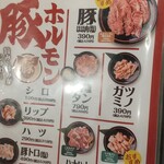 京橋酒場　情熱ホルモン - 