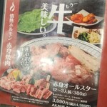 京橋酒場　情熱ホルモン - 