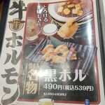 京橋酒場　情熱ホルモン - 