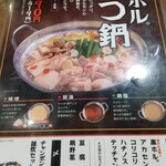 京橋酒場　情熱ホルモン - 