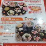 京橋酒場　情熱ホルモン - 