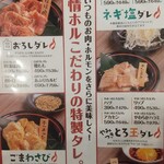 京橋酒場　情熱ホルモン - 